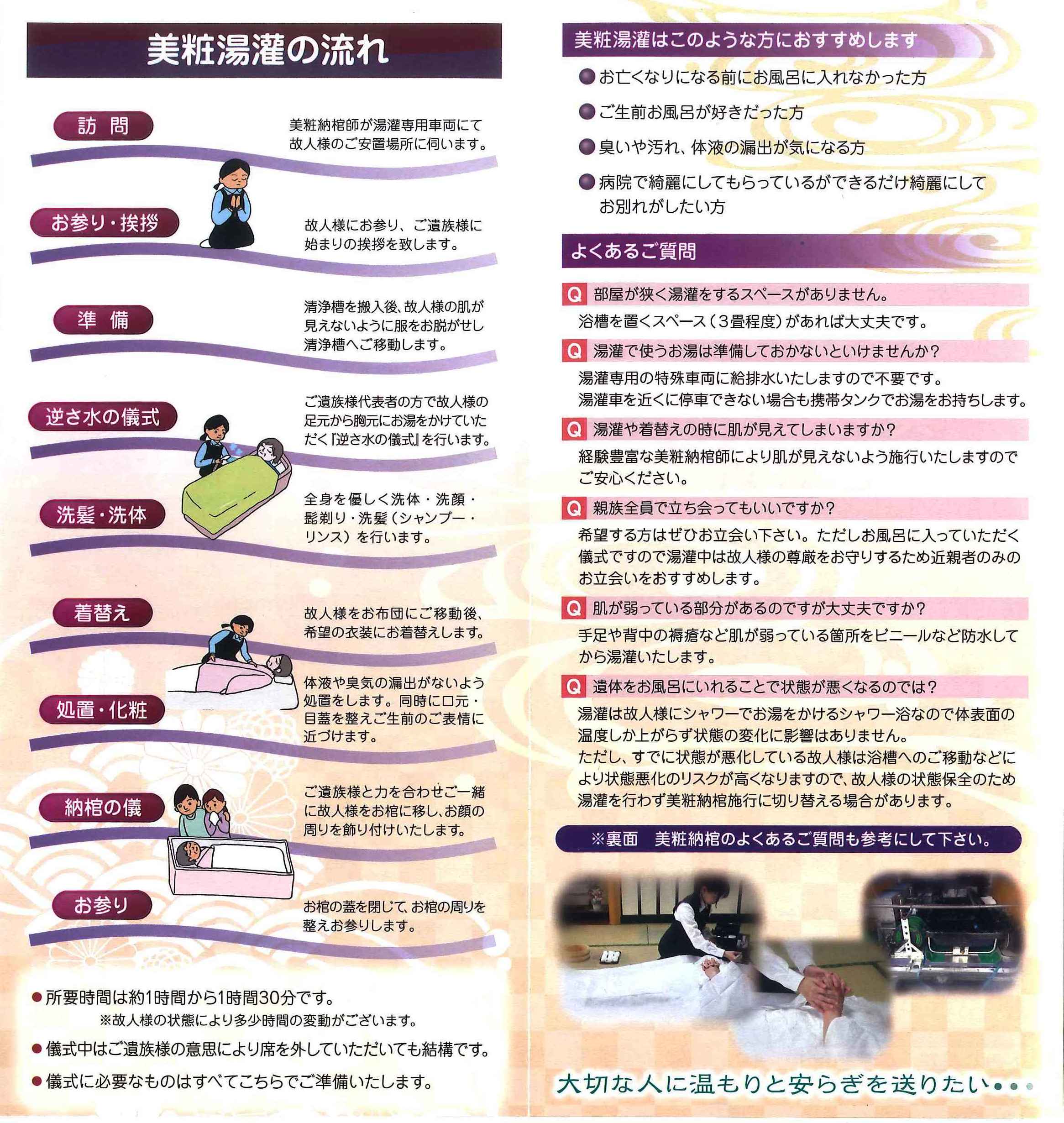 『湯灌』”最後にお風呂に入れてあげたい”